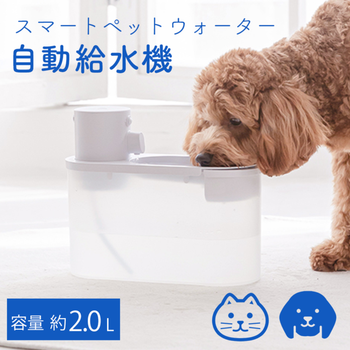 【MAKUAKE 852,360円達成】ワンちゃん・ネコちゃんの健康のカギは”水”！スマートペットウォーターの一般販売開始【ポイントは流水音！】のメイン画像