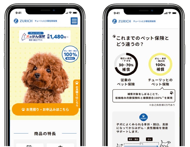 ネットで簡単申し込み、新商品 チューリッヒのペット保険「犬のがん保険（骨折・脱臼プラス）」を販売開始のサブ画像1