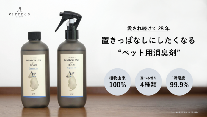 28年間愛され続ける「老舗ペット用消臭剤」が、リブランディングで生まれ変わります。のメイン画像