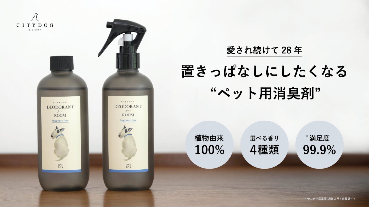 28年間愛され続ける「老舗ペット用消臭剤」が、リブランディングで生まれ変わります。のサブ画像1