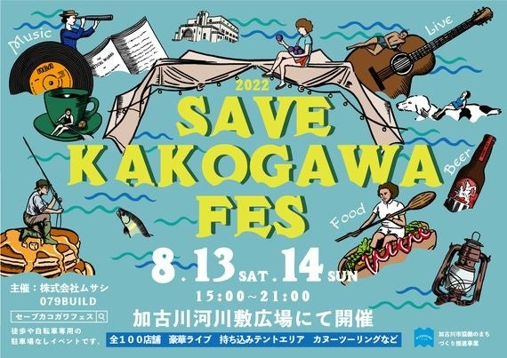 SAVE KAKOGAEWA FES 2022のサブ画像1