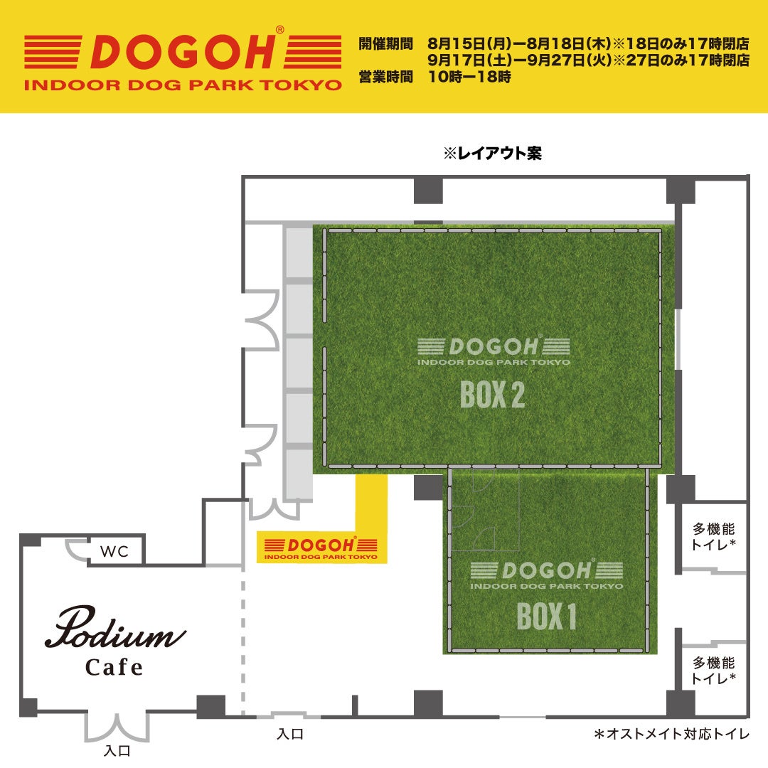 【愛犬の熱中症に要注意】代官山室内ドッグラン好評につき第二弾予約受付中！DOGOH INDOOR DOG PARK TOKYO期間限定オープンのサブ画像2_DOGOH INDOOR DOG PARK TOKYO2022第二弾_間取り図