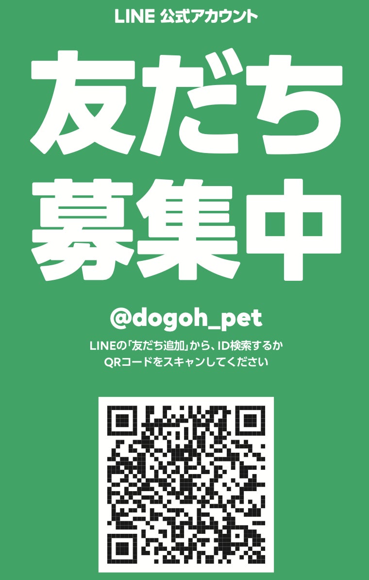 【愛犬の熱中症に要注意】代官山室内ドッグラン好評につき第二弾予約受付中！DOGOH INDOOR DOG PARK TOKYO期間限定オープンのサブ画像3_DOGOHのご予約はLINEオフィシャルアカウントの友だち登録をお願い致します