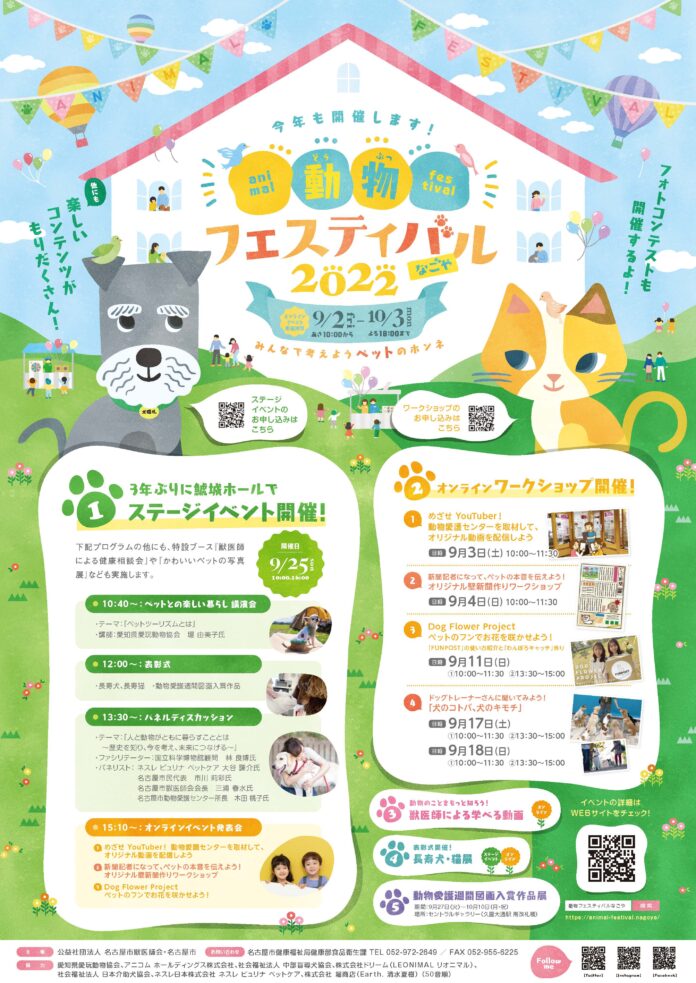 『動物フェスティバル2022なごや』開催のお知らせ！のメイン画像