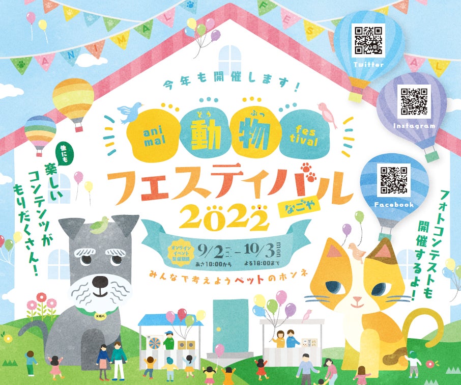 『動物フェスティバル2022なごや』開催のお知らせ！のサブ画像1
