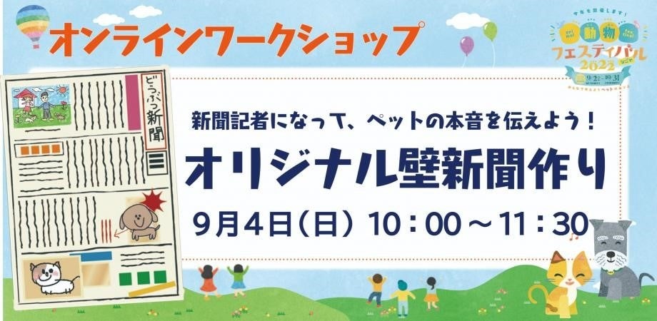 『動物フェスティバル2022なごや』開催のお知らせ！のサブ画像3