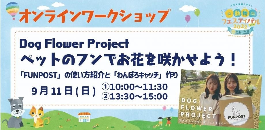 『動物フェスティバル2022なごや』開催のお知らせ！のサブ画像4