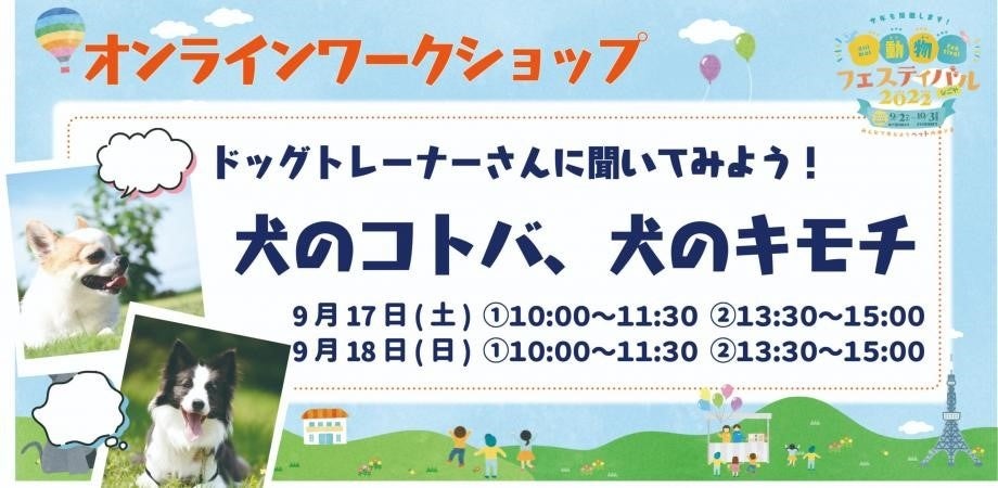 『動物フェスティバル2022なごや』開催のお知らせ！のサブ画像5