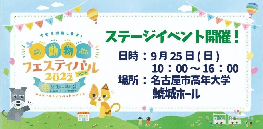 『動物フェスティバル2022なごや』開催のお知らせ！のサブ画像6
