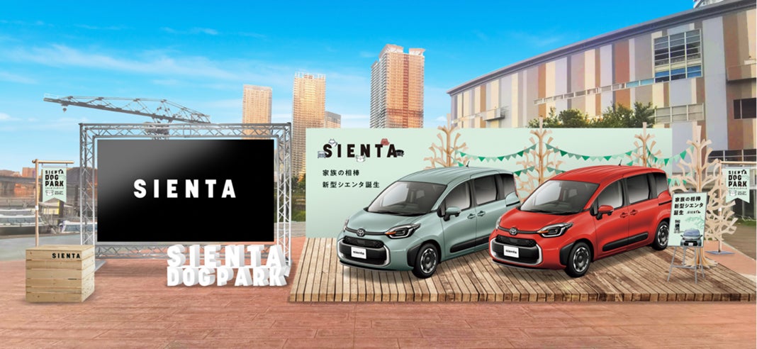 最高の相棒と最高の時間を。 『家族の相棒SIENTA DOG PARK』がオープン 愛犬と楽しめるコンテンツが盛りだくさん！ のサブ画像7