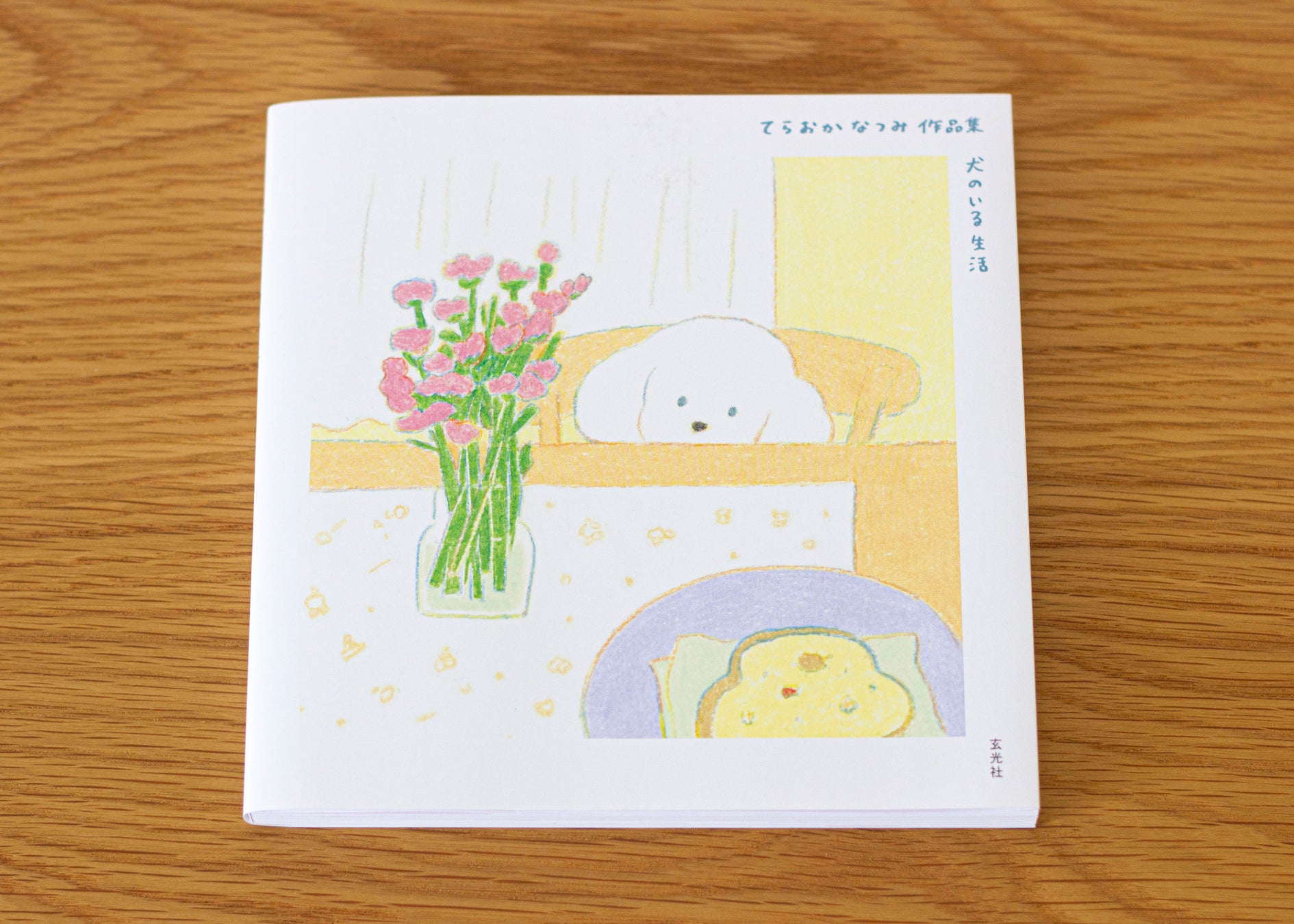 【銀座 蔦屋書店】イラストレーター・てらおかなつみの作品展「犬のいる生活」を9月5日（月）より開催。新作描き下ろし作品40点展示のほか、本展を記念して銀座 蔦屋書店限定のランチバッグを販売のサブ画像6