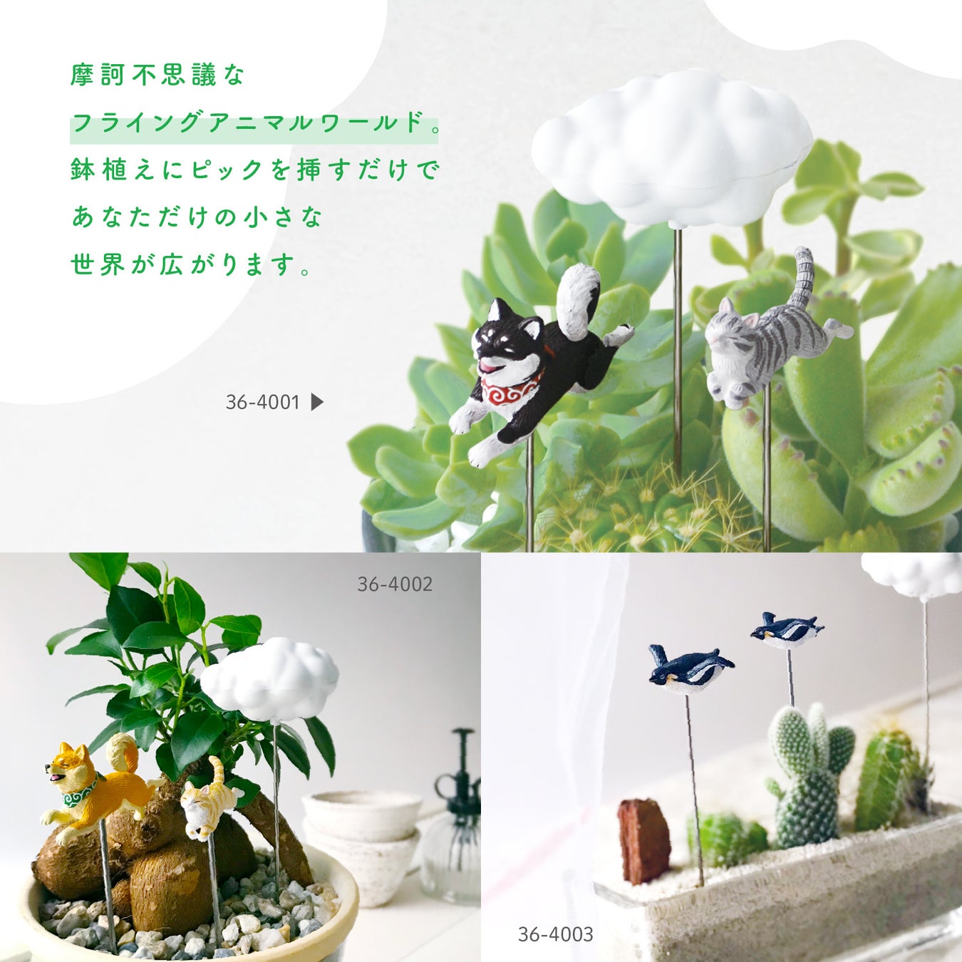 可愛いだけじゃない！フライングアニマルの虫除けガーデンピック「Fuwarium（フワリウム）」８月発売！のサブ画像5