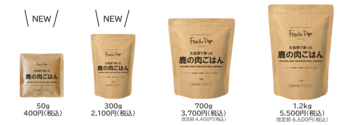 鹿の生肉を贅沢に使用した『大自然育った鹿の肉ごはん』8月1日より新たなサイズバリエーション50gと300gが登場！～同時に『大自然で育った鹿の肉ごはん』700gと1.2kgを価格改定、お値下げ～のメイン画像