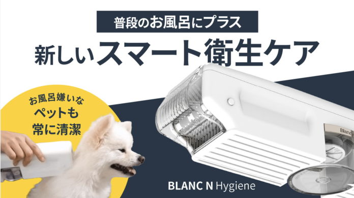 【ペットケア革命】お風呂に代わる衛生管理！片手でペットを清潔に導くHygieneのメイン画像