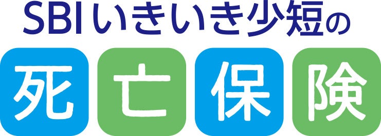 「SBIいきいき少短の死亡保険」、「SBIいきいき少短のペット保険」保険に関するリサーチで2部門 4年連続 第1位を獲得！のサブ画像2