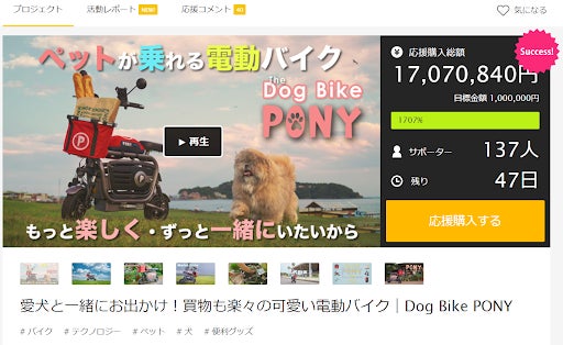 Makuakeで先行販売開始10日間で1700%突破！お買物も楽々！「大好きなペットと一緒に乗れる電動バイク」『PONY』のサブ画像1