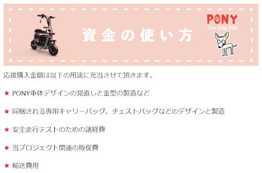Makuakeで先行販売開始10日間で1700%突破！お買物も楽々！「大好きなペットと一緒に乗れる電動バイク」『PONY』のサブ画像3
