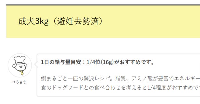 「ペットレシピ.jp」がオープン！全レシピ栄養計算済の犬猫用の手作りご飯レシピサイトのサブ画像4_ペットレシピ.jp 犬猫の体重別給与量とポイント