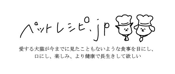 「ペットレシピ.jp」がオープン！全レシピ栄養計算済の犬猫用の手作りご飯レシピサイトのサブ画像8_ペットレシピ.jp