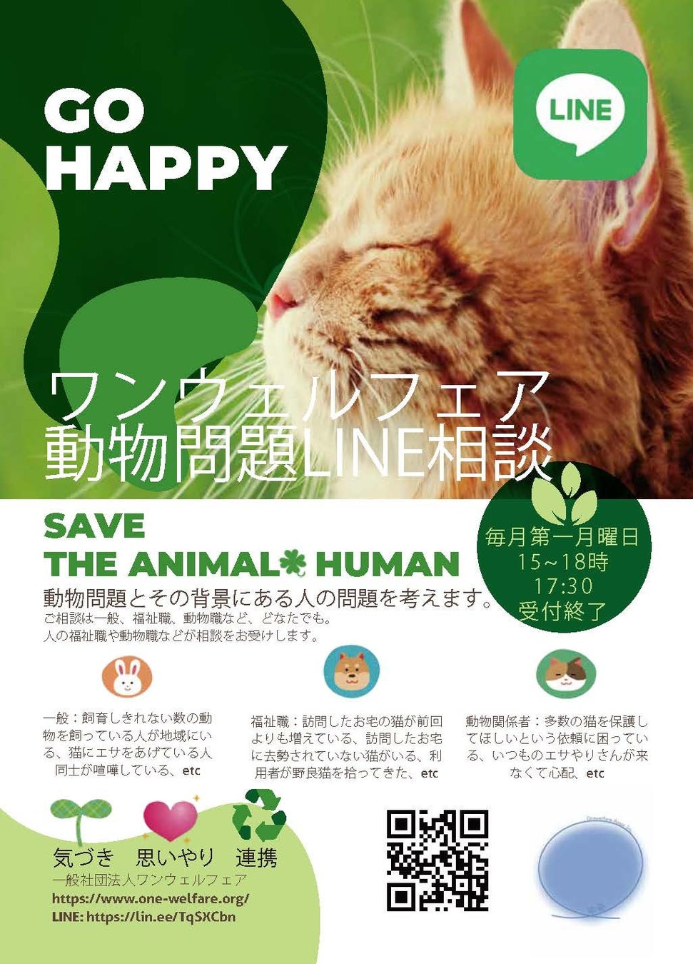 【社会福祉と動物愛護の連携】第1回ワンウェルフェア大会・学会ハイブリッド開催in東京「人と環境・動物問題の現状と展望」（10月1日～2日）のサブ画像3