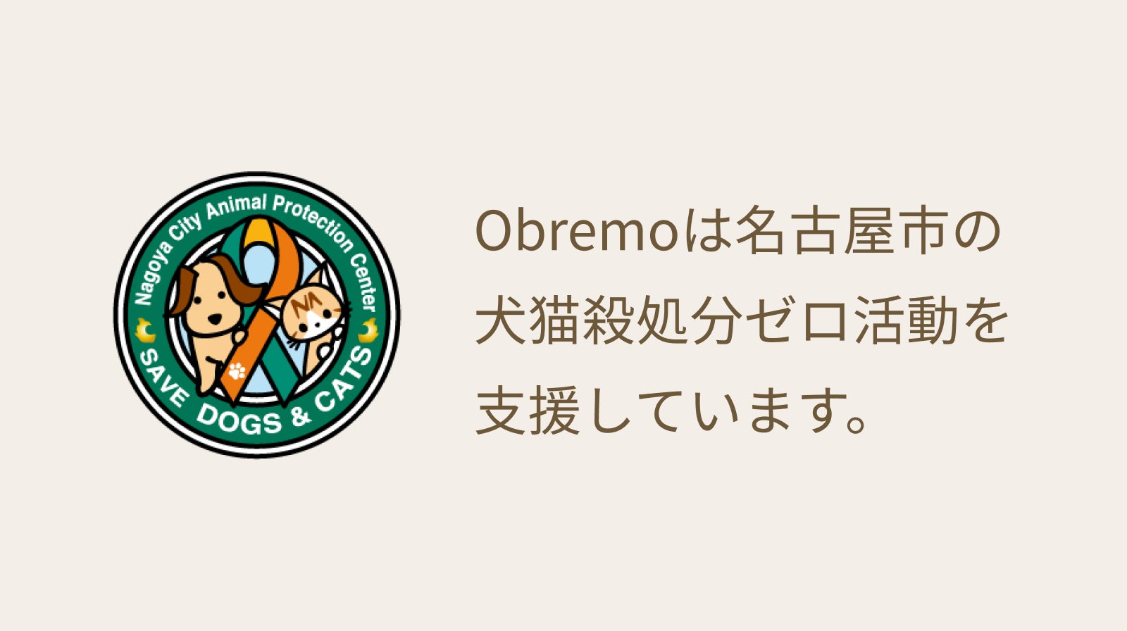 ペットフードブランド「Obremo（オブレモ）」販売開始から1周年！累計販売量が50万食を突破！のサブ画像3
