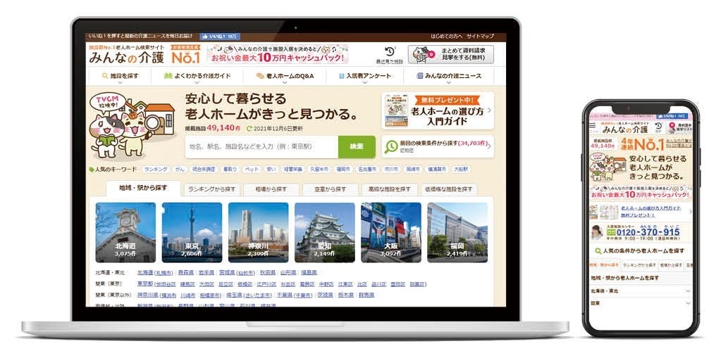 【みんなの介護】人生の大切なパートナー・ペットと暮らせる老人ホーム全国調査（2022年版）のサブ画像3