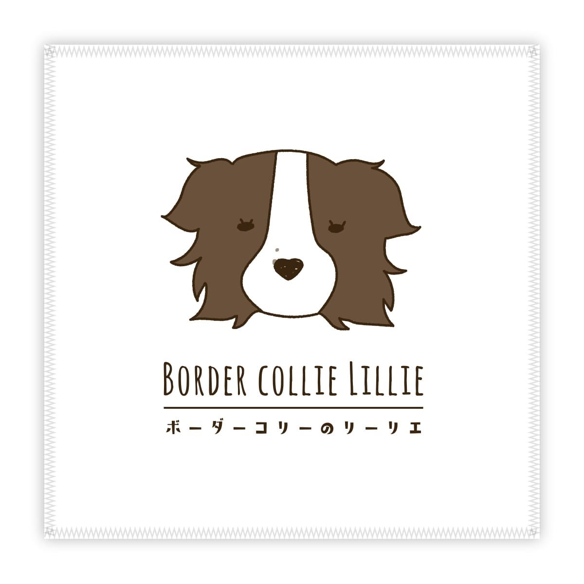 【ボーダーコリーのリーリエ×ヴィレッジヴァンガード】～コラボグッズ発売決定！！～のサブ画像8