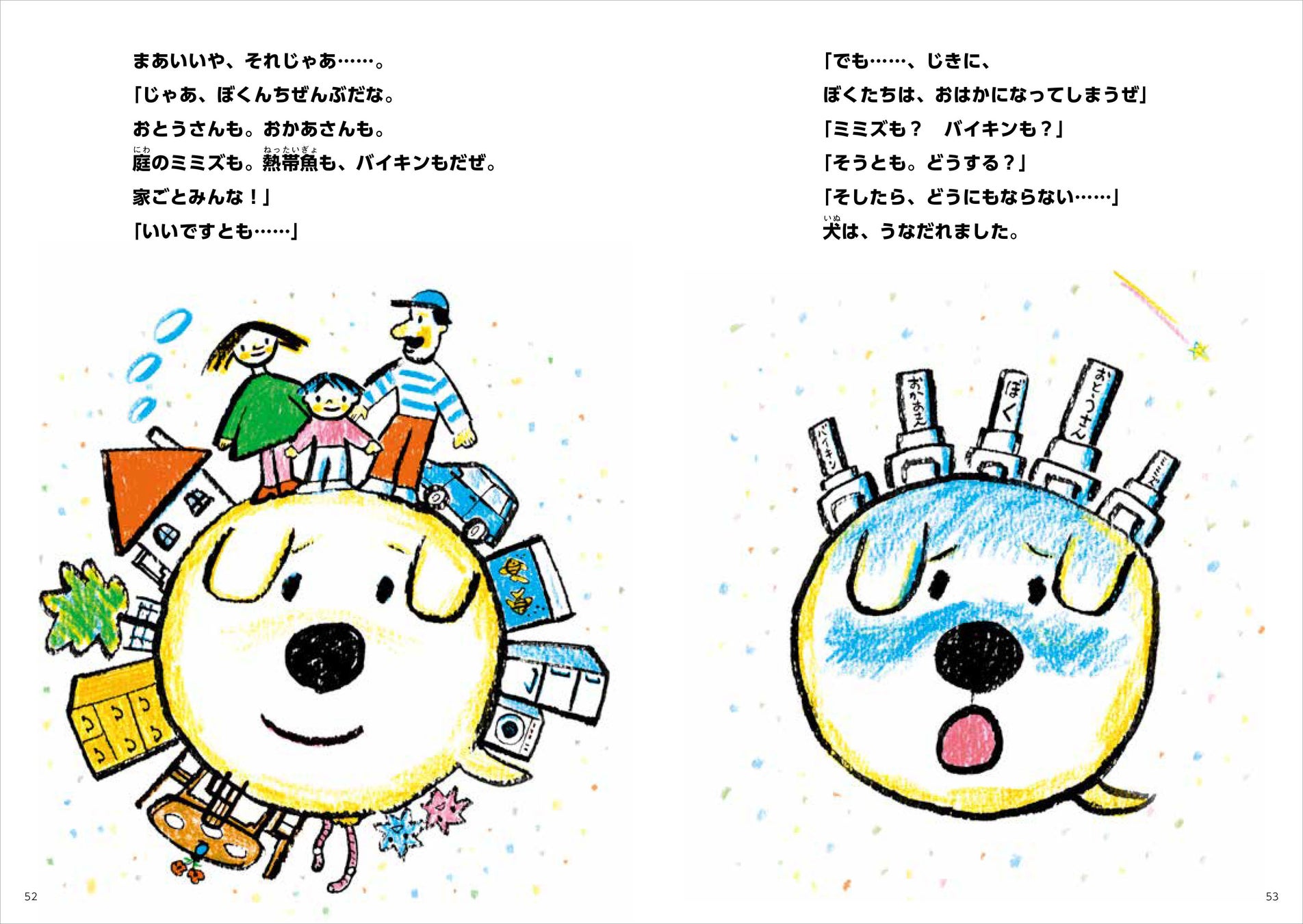 1972年発表の名作童話が、半世紀を経てオールカラーの新版に！　三木卓さんの童話『お月さまになりたい』のサブ画像3