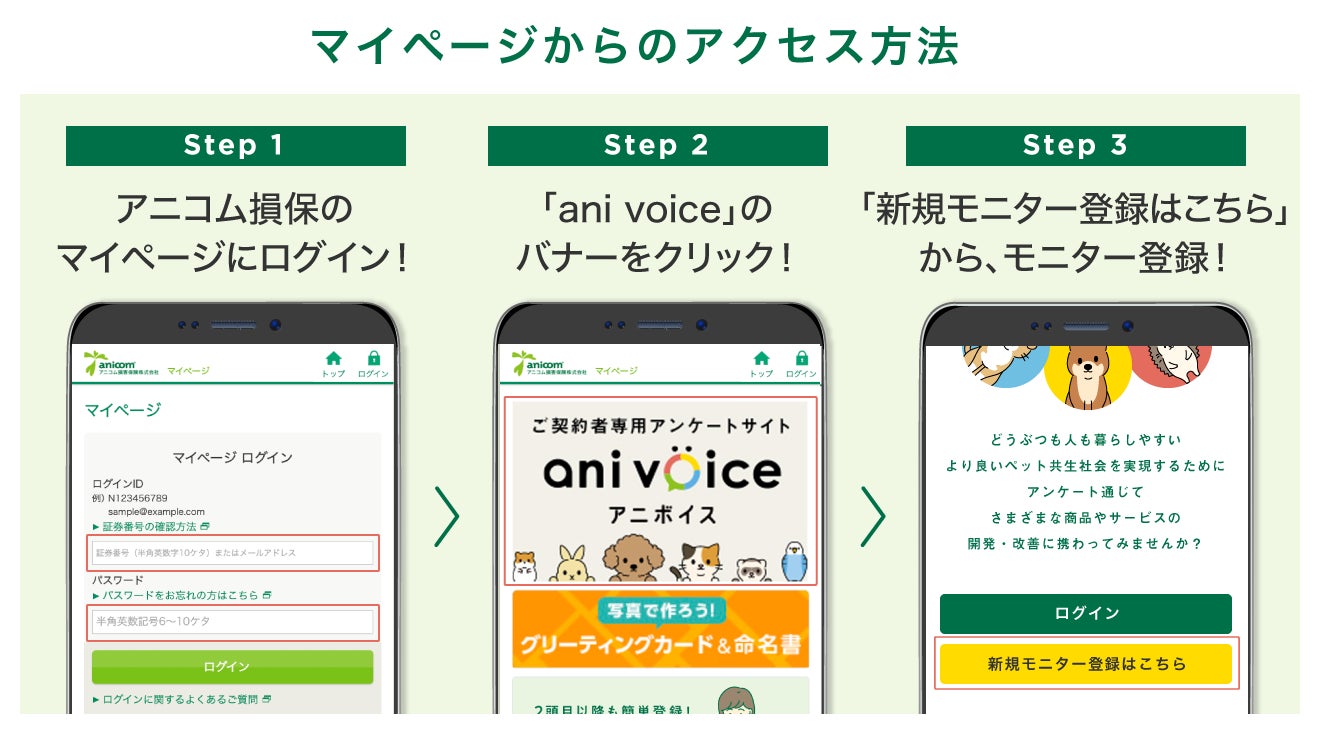 アニコムのご契約者向けアンケートサイト『ani voice（アニボイス）』、モニター3,000名突破！のサブ画像5