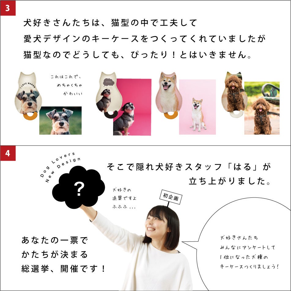 犬派のみなさんお待たせしました！あなたの推し犬種がキーケースに！？総選挙開催のサブ画像3