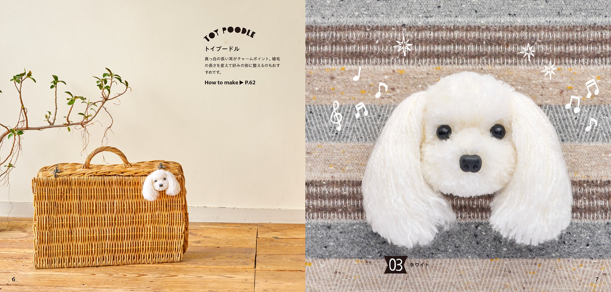 とびきりかわいい、うちのワンコのブローチが作れる手芸本『一緒におでかけしたい ワンコのあみぐるみブローチ』9/21発売！のサブ画像2