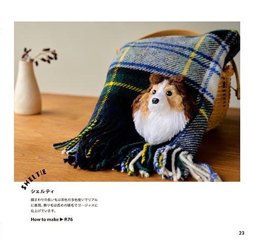とびきりかわいい、うちのワンコのブローチが作れる手芸本『一緒におでかけしたい ワンコのあみぐるみブローチ』9/21発売！のサブ画像4