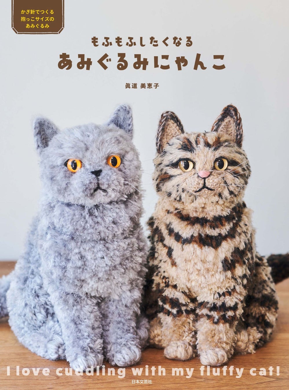 とびきりかわいい、うちのワンコのブローチが作れる手芸本『一緒におでかけしたい ワンコのあみぐるみブローチ』9/21発売！のサブ画像8