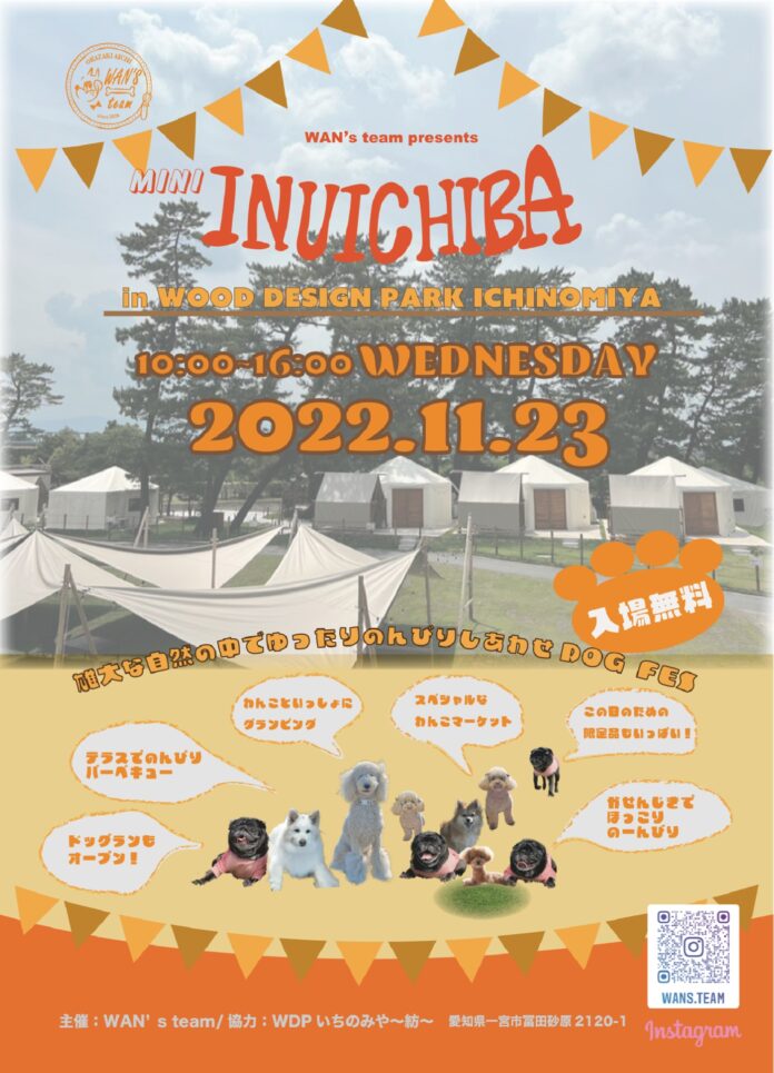 【ワンちゃんがお客様！】愛知県一宮市で開催決定！前回2日間で約３万人動員のドッグイベント【犬市場】がウッドデザインパークいちのみや-紡-で開催！！のメイン画像