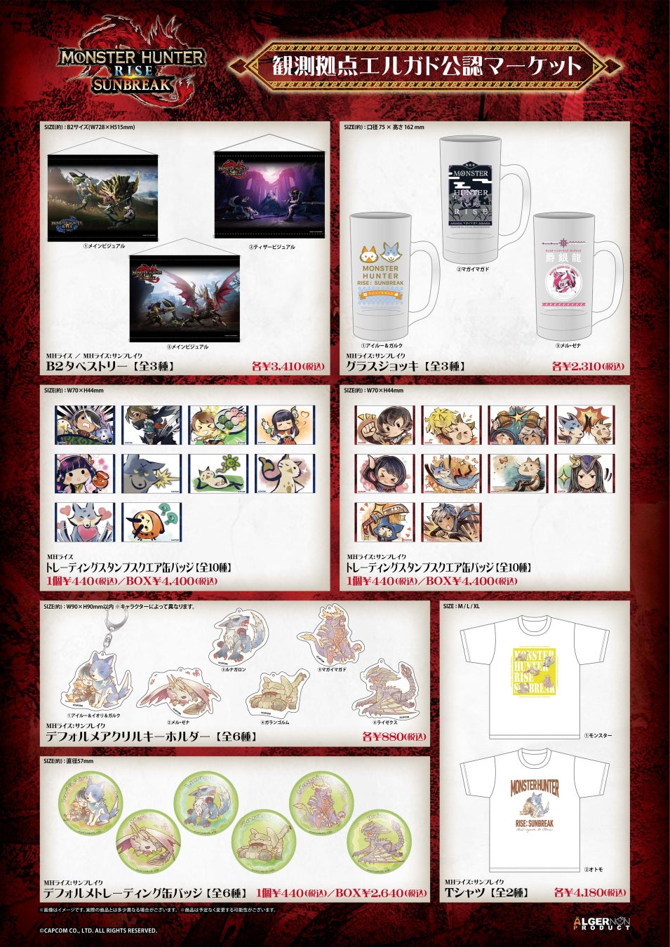 『モンスターハンターライズ：サンブレイク』 観測拠点エルガド公認マーケット　開催決定！のサブ画像2