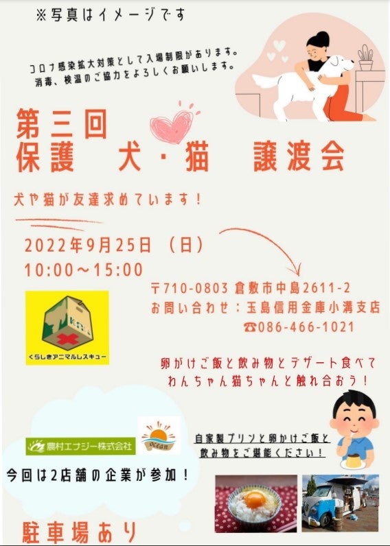 玉島信用金庫/小溝支店：保護犬・猫譲渡会を開催しますのサブ画像2