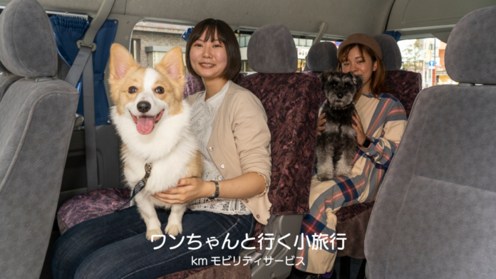 hotel MONday Groupとkmモビリティサービスが提携！都内でも“わんちゃんといっしょ”を叶える愛犬同伴専用ワンボックスカーでますます移動＆観光が便利にのメイン画像