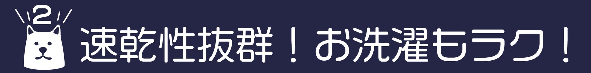 【吸水性8倍でタオルドライ時短】お風呂がもっと楽しくなる。スーパー吸水ペットタオルがアタラシイものや体験の応援購入サービス「Makuake（マクアケ）」にて、先行販売開始！のサブ画像9