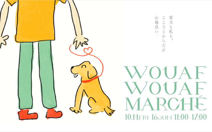 10/14(金)～16(日)　ドッグイベント「Wouaf-Wouaf Marché（ワフワフマルシェ）」JR立川駅北口／複合施設「GREEN SPRINGS」にて開催のメイン画像