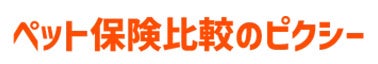 【2022年9月版】ペット保険の人気ランキングTOP3を公開！のサブ画像2