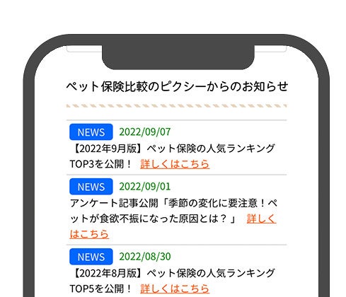 後悔しないペット保険が選べる！『ペット保険比較のピクシー』がリニューアル！のサブ画像5
