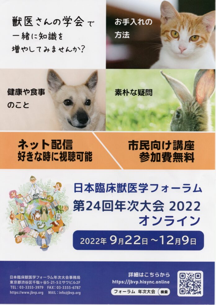 日本臨床獣医学フォーラムが、一般の飼い主に役立つ無料動画を配信のメイン画像