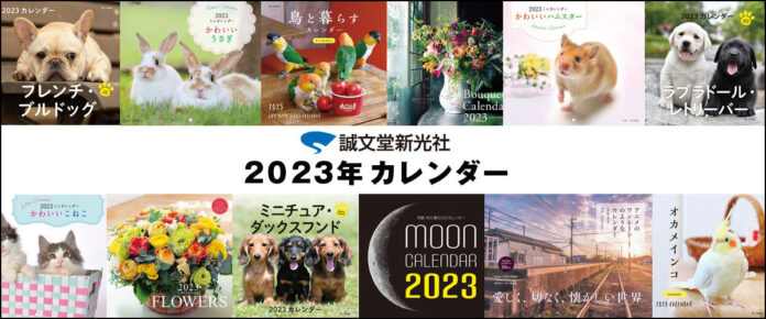 毎年大好評！ラインナップ豊富な【2023年 カレンダー】が発売開始。のメイン画像
