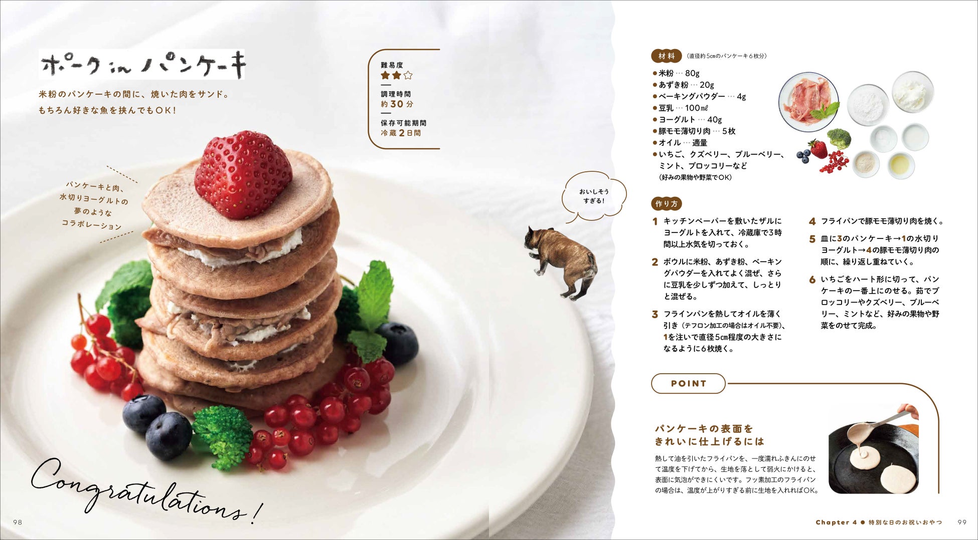 【愛犬の健康を考えたレシピ満載】簡単にできるチップスやクッキーから、ばえる犬用ケーキまで。のサブ画像6