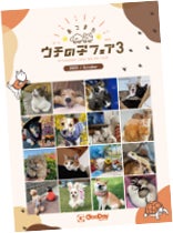 みんなのワンちゃんネコちゃん大集合グッデイ『あつまれ ウチの子フェア3』開催！のサブ画像2