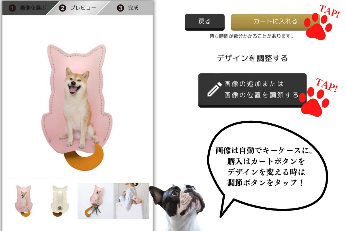 犬派ユーザーの声が商品化。うちのワンコがキーケースに！スマホの写真でつくるオリジナルレザーアイテムが11月1日”犬の日”に登場。のサブ画像8