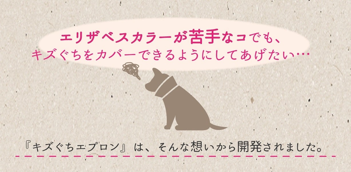 【株式会社anifull】術後の傷口を守るキズぐちエプロン「Makuake（マクアケ）」にてプロジェクトスタートのサブ画像2