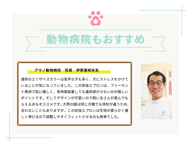【株式会社anifull】術後の傷口を守るキズぐちエプロン「Makuake（マクアケ）」にてプロジェクトスタートのサブ画像6
