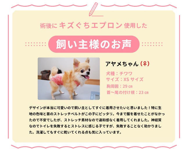 【株式会社anifull】術後の傷口を守るキズぐちエプロン「Makuake（マクアケ）」にてプロジェクトスタートのサブ画像7