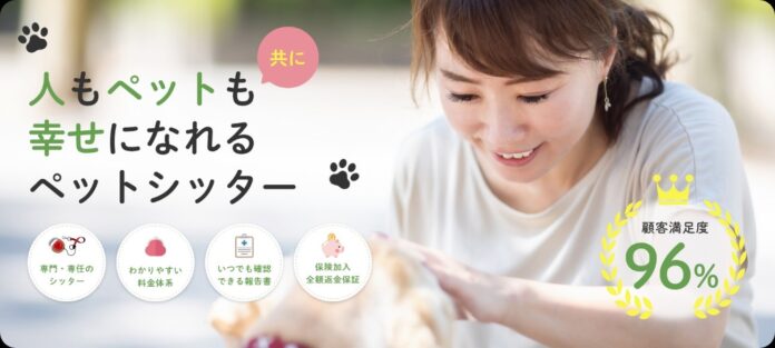 株式会社日本ペットシッターサービスの株式取得に関するお知らせのメイン画像